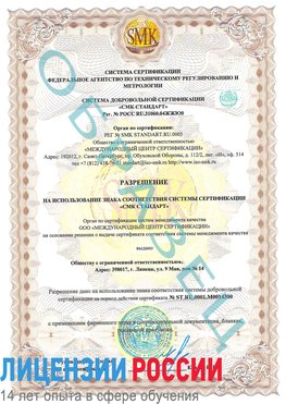 Образец разрешение Михайловск Сертификат OHSAS 18001